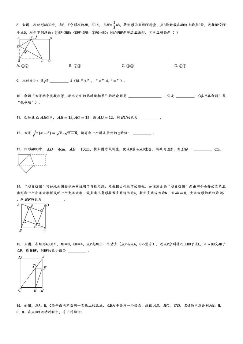[数学]2023～2024学年北京昌平区初二下学期期中数学试卷北京师范大学亚太实验学校原题版第2页