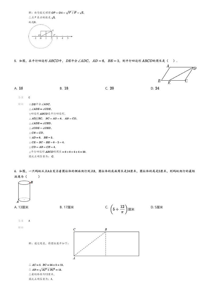 [数学]2023～2024学年北京昌平区初二下学期期中数学试卷北京师范大学亚太实验学校解析版第2页