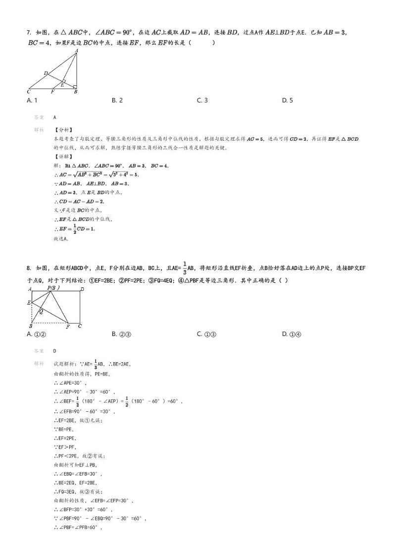 [数学]2023～2024学年北京昌平区初二下学期期中数学试卷北京师范大学亚太实验学校解析版第3页