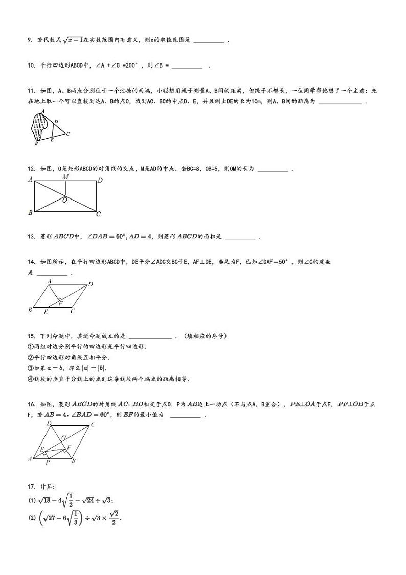 [数学]2023～2024学年北京朝阳区陈经纶中学初二下学期期中数学试卷原题版第2页