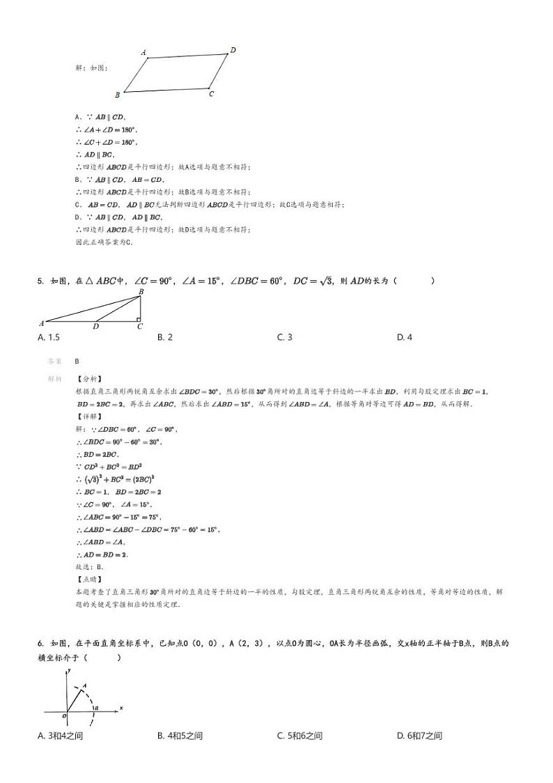 [数学]2023～2024学年北京朝阳区陈经纶中学初二下学期期中数学试卷解析版第2页