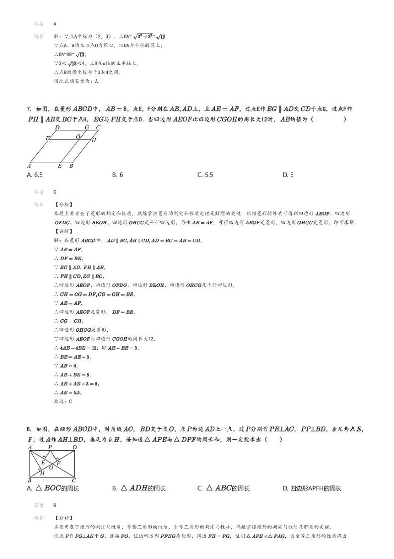 [数学]2023～2024学年北京朝阳区陈经纶中学初二下学期期中数学试卷解析版第3页