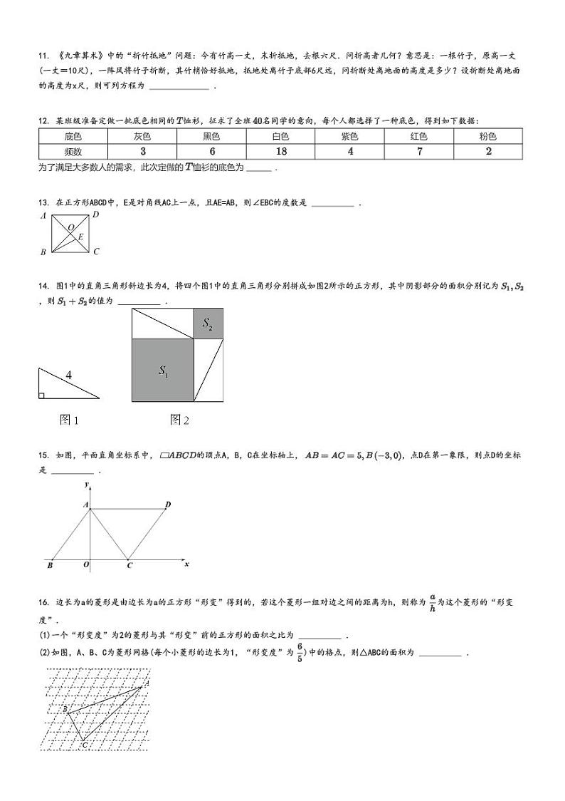 [数学]2023～2024学年北京朝阳区清华大学附属中学管庄学校初二下学期期中数学试卷(原题版+解析版)02