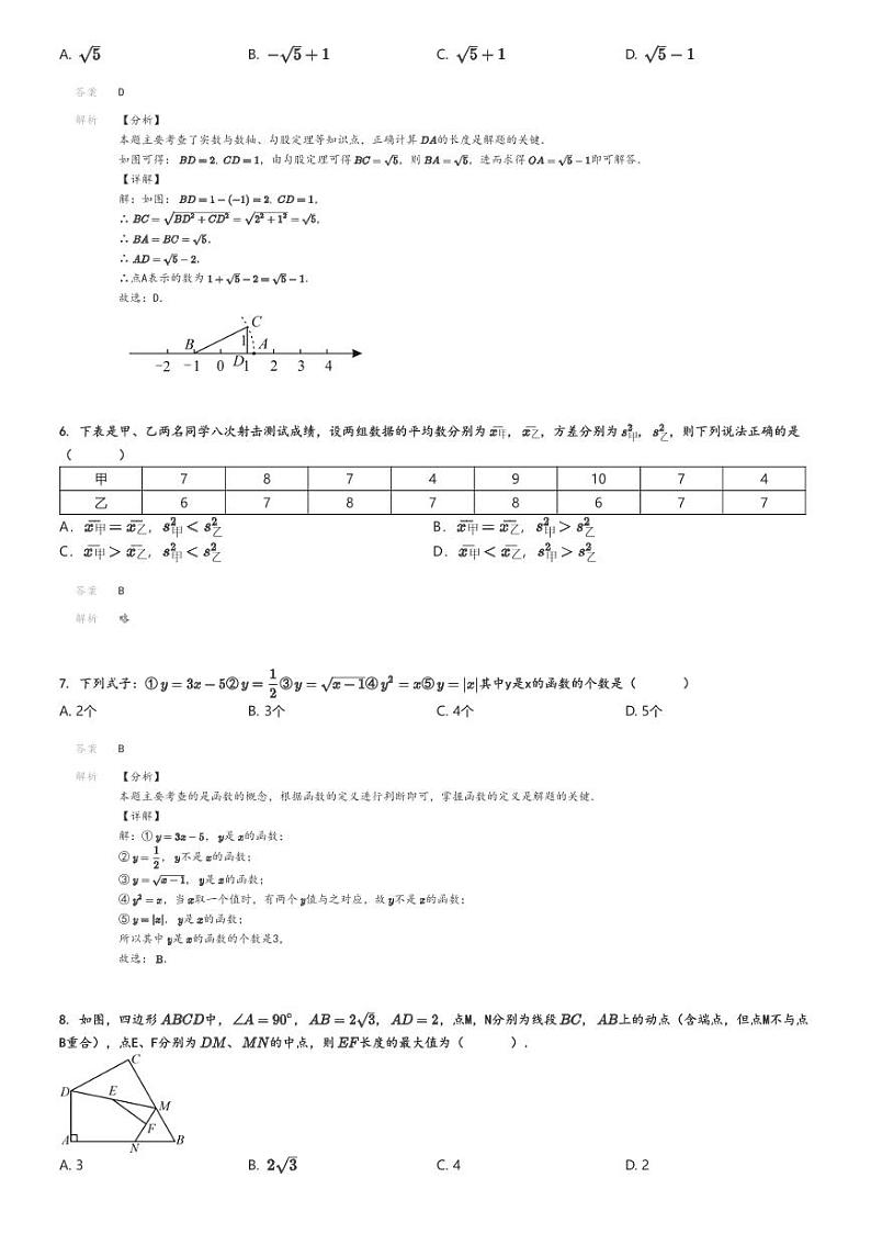 [数学]2023～2024学年北京朝阳区清华大学附属中学管庄学校初二下学期期中数学试卷(原题版+解析版)02