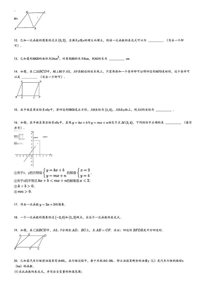 [数学]2023～2024学年北京房山区初二下学期期中数学试卷(原题版+解析版)02