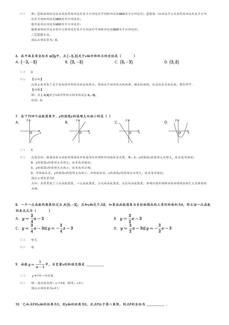 [数学]2023～2024学年北京房山区初二下学期期中数学试卷(原题版+解析版)02