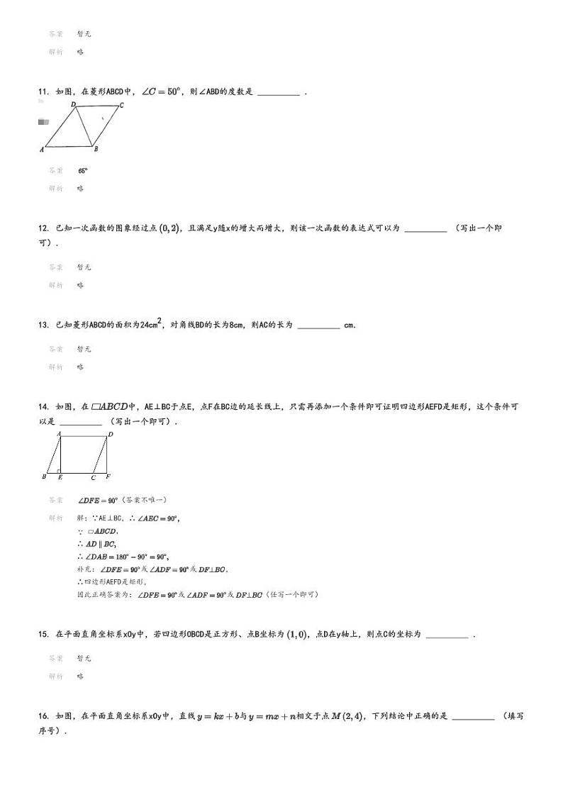 [数学]2023～2024学年北京房山区初二下学期期中数学试卷(原题版+解析版)03