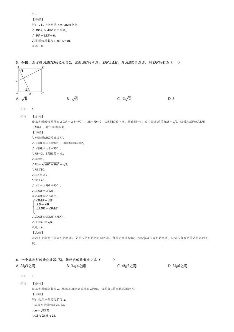 [数学]2023～2024学年北京海淀区中国人民大学附属中学初二下学期期中数学试卷解析版第2页