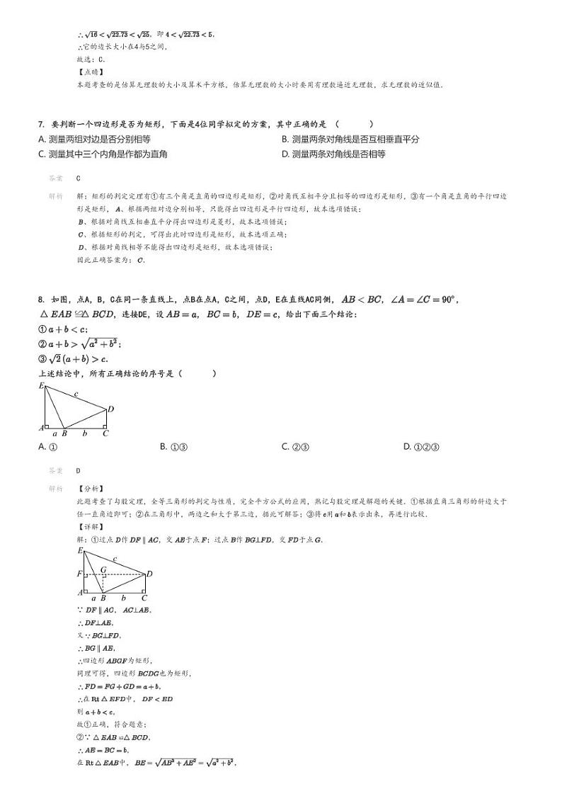 [数学]2023～2024学年北京海淀区中国人民大学附属中学初二下学期期中数学试卷解析版第3页