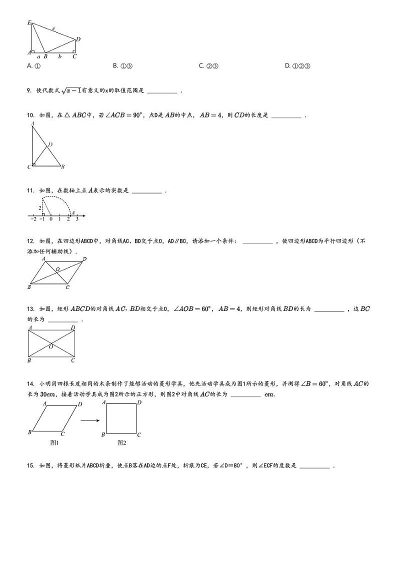 [数学]2023～2024学年北京海淀区中国人民大学附属中学初二下学期期中数学试卷原题版第2页