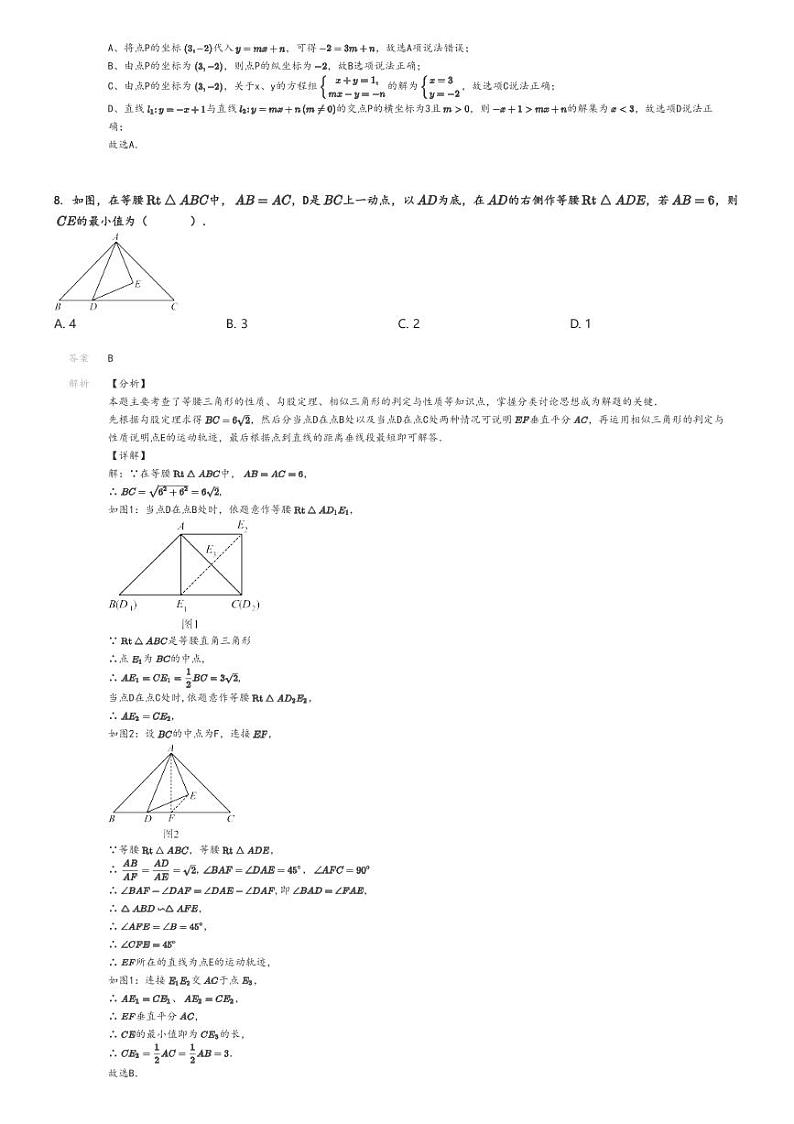 [数学]2023～2024学年北京西城区北京师范大学附属中学初二下学期期中数学试卷(原题版+解析版)03