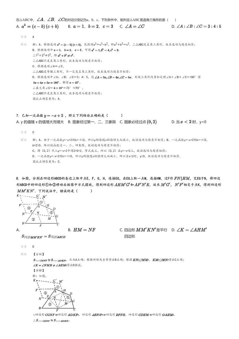 [数学]2023～2024学年北京西城区北京市第十三中学初二下学期期中数学试卷解析版第3页
