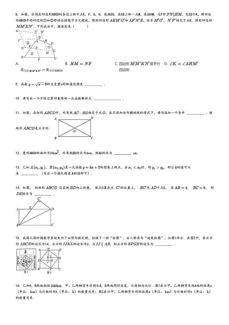 [数学]2023～2024学年北京西城区北京市第十三中学初二下学期期中数学试卷原题版第2页