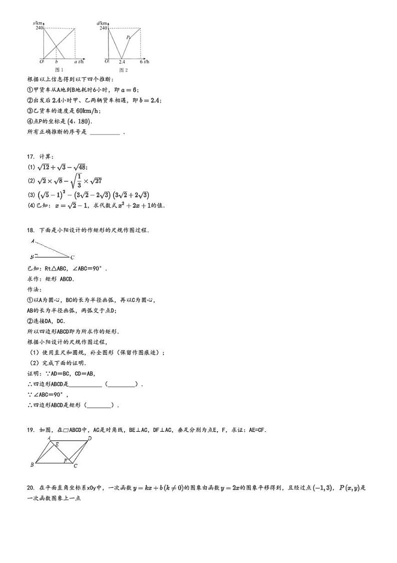 [数学]2023～2024学年北京西城区北京市第十三中学初二下学期期中数学试卷原题版第3页