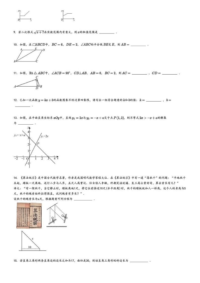 [数学]2023～2024学年北京西城区北京市第一六一中学分校初二下学期期中数学试卷(原题版+解析版)02