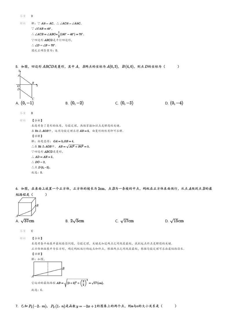 [数学]2023～2024学年北京西城区北京市第一六一中学分校初二下学期期中数学试卷(原题版+解析版)02