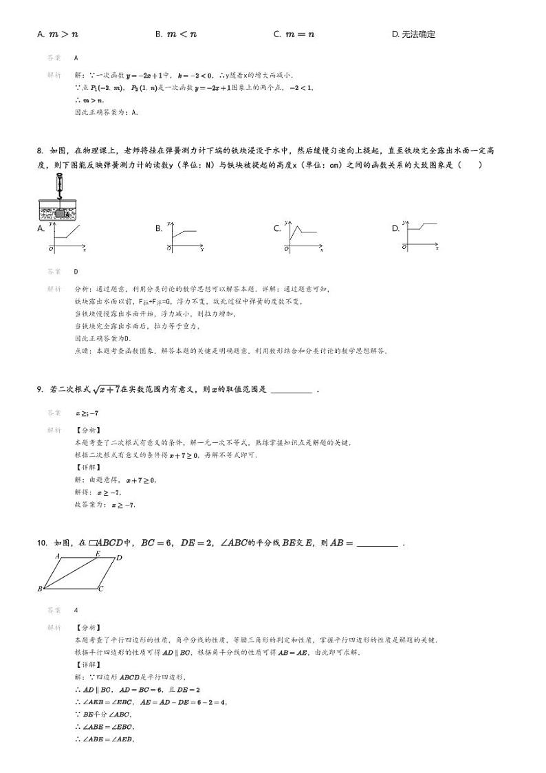 [数学]2023～2024学年北京西城区北京市第一六一中学分校初二下学期期中数学试卷(原题版+解析版)03