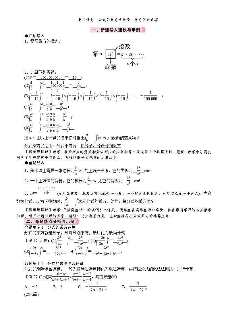 人教版数学八年级上册15.2.1.2　分式的乘方及乘除、乘方混合运算教案第1页
