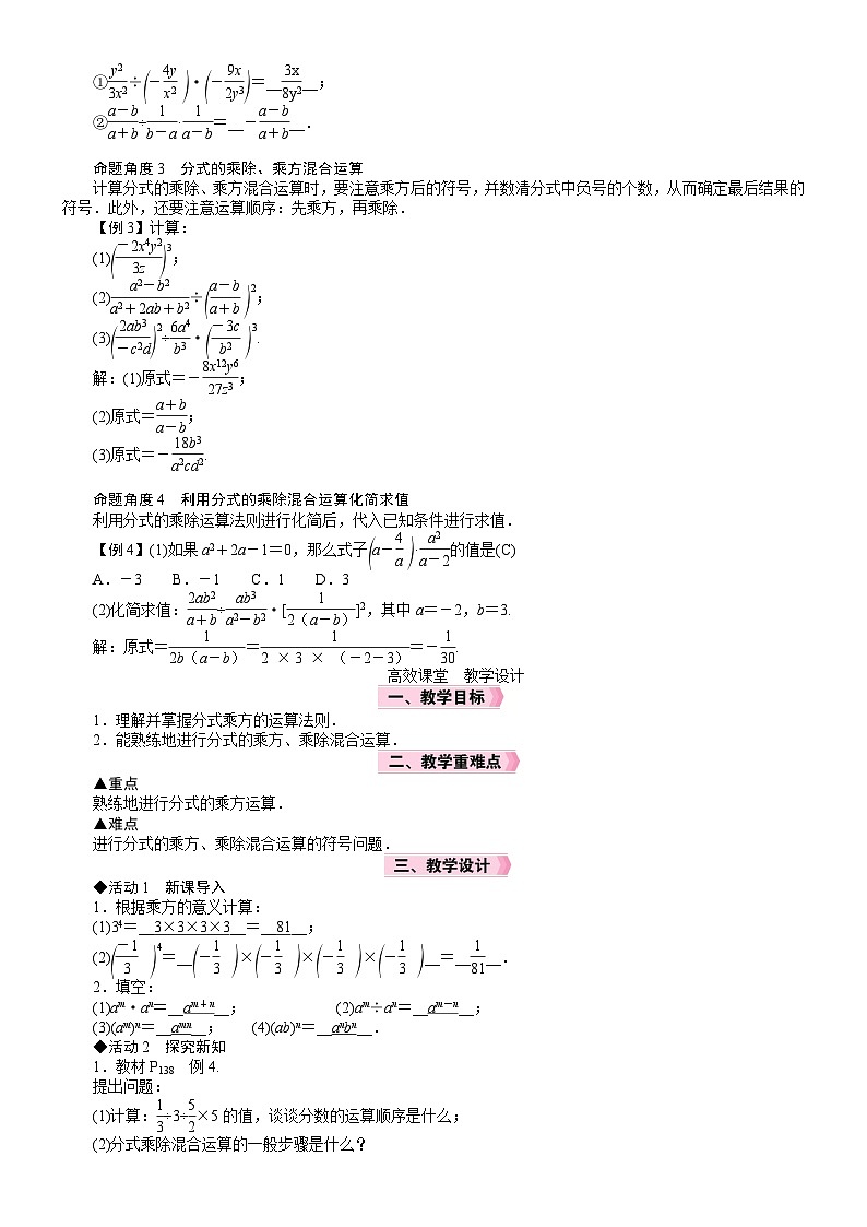 人教版数学八年级上册15.2.1.2　分式的乘方及乘除、乘方混合运算教案第2页
