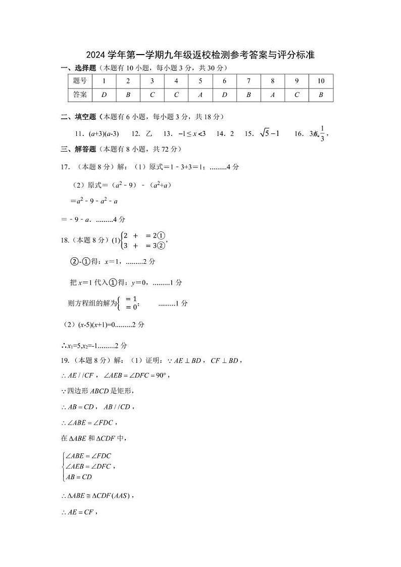 瑞安市安阳实验中学2024学年九上返校测试答案第1页
