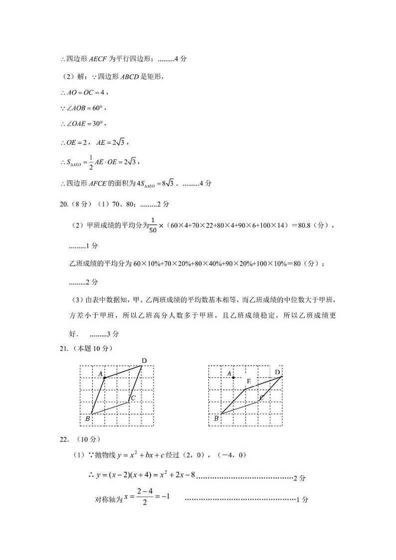瑞安市安阳实验中学2024学年九上返校测试答案第2页