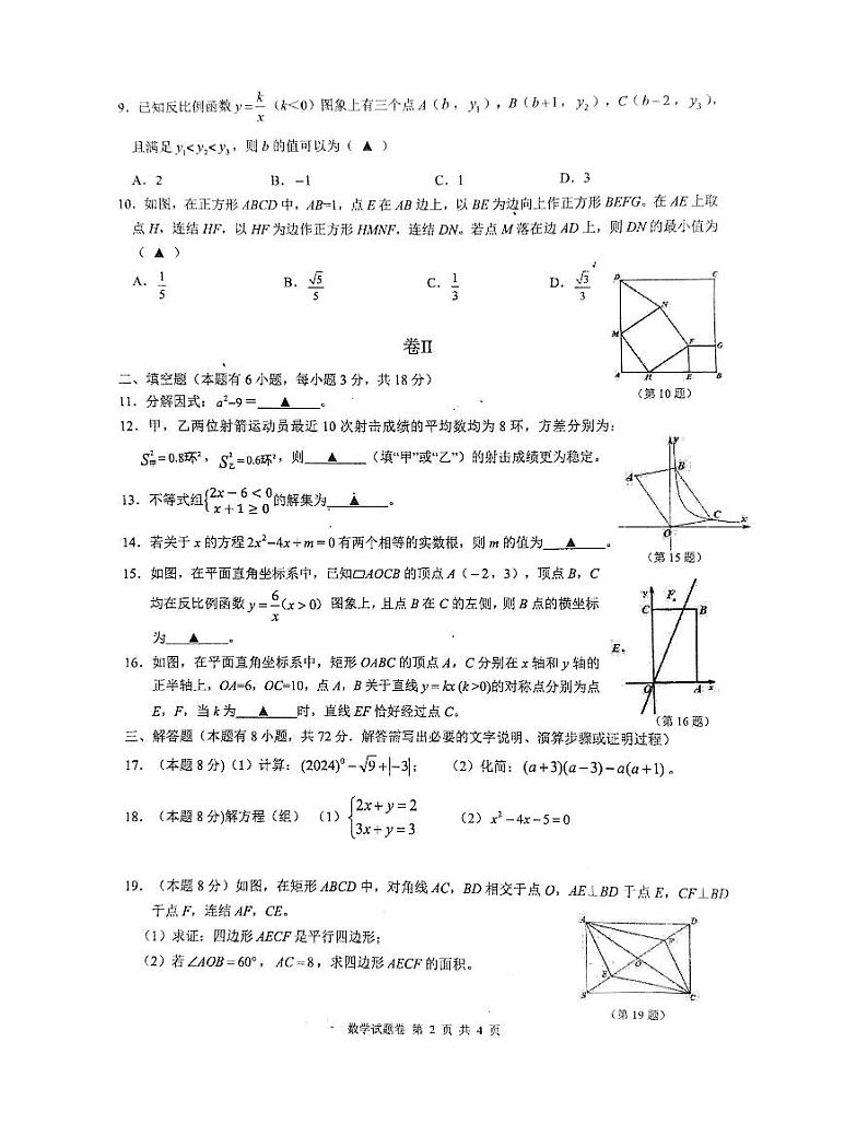 瑞安市安阳实验中学2024学年九上返校测试第2页