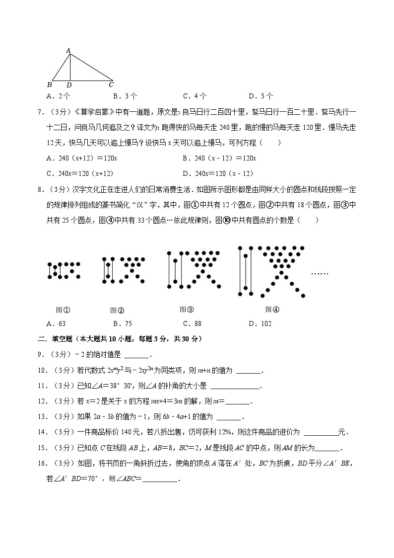 江苏省扬州中学教育集团树人学校2021-2022学年七年级上学期期末数学试卷第2页