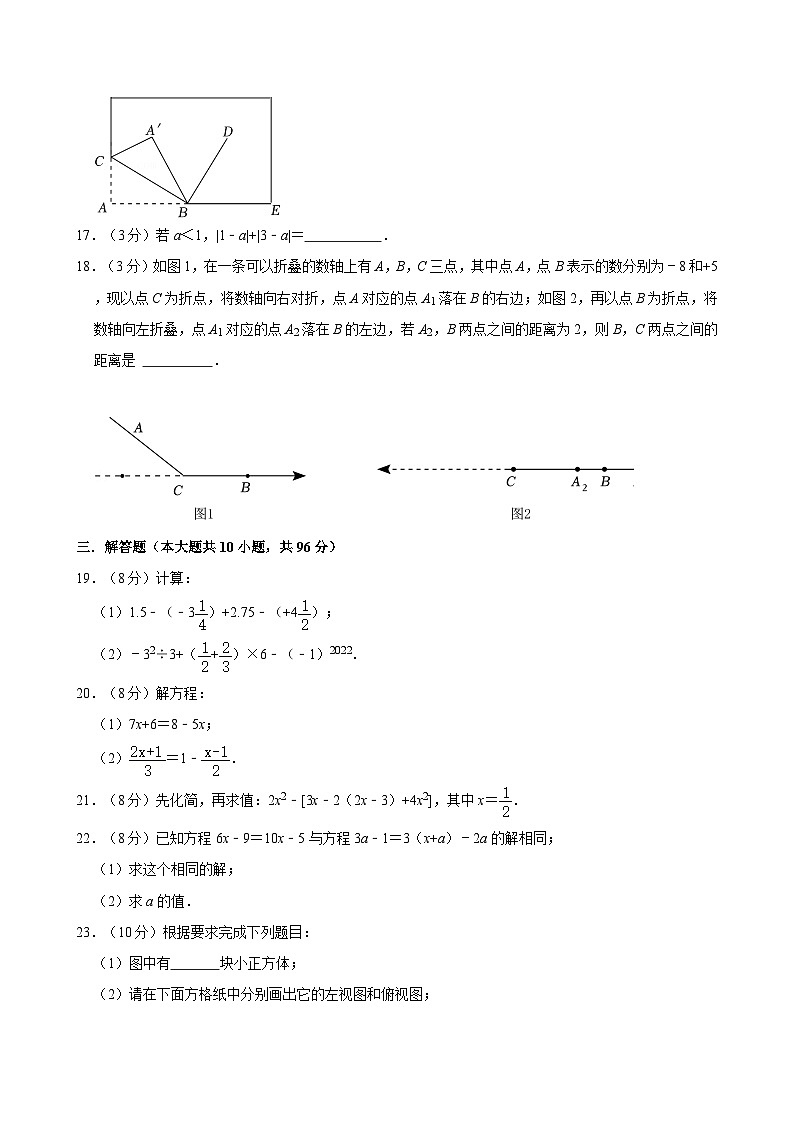 江苏省扬州中学教育集团树人学校2021-2022学年七年级上学期期末数学试卷第3页