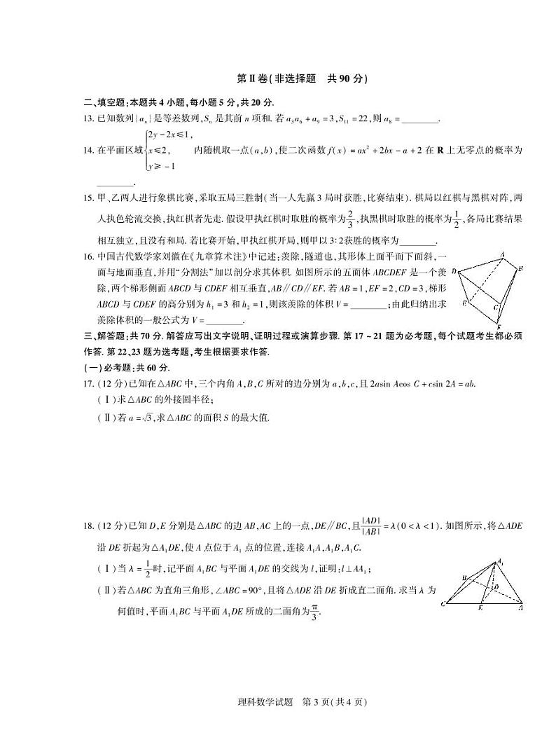 2020年普通高等学校招生全国统一考试（猜想卷）理科数学03