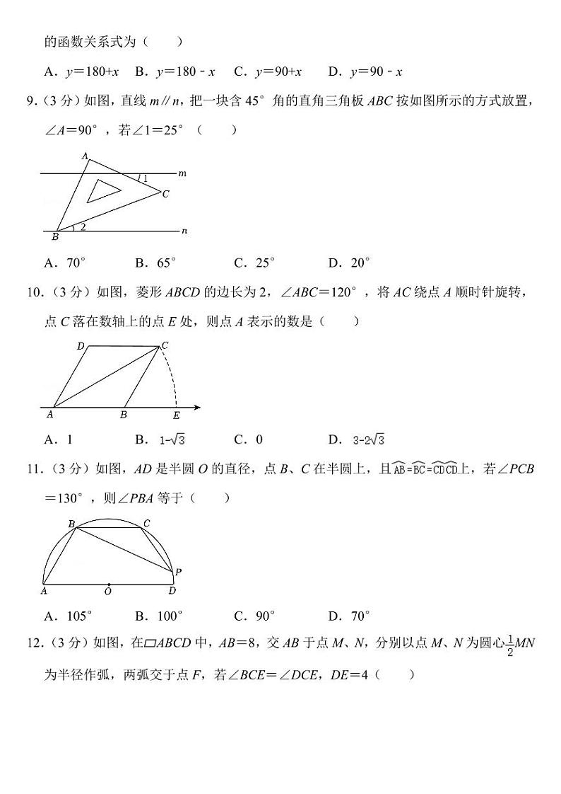 2024年海南省中考数学试卷(附参考答案)02