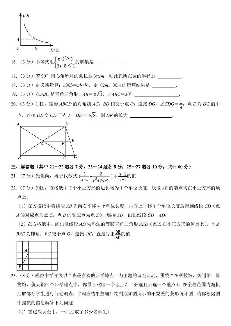 2024年黑龙江省哈尔滨市中考数学试卷(附参考答案)03