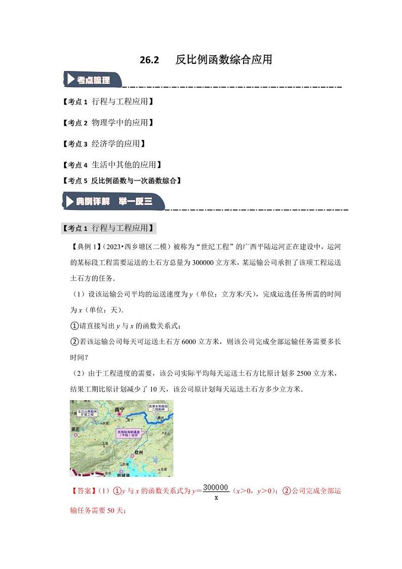 26.2 反比例函数综合应用（知识解读+达标检测）（教师版） 2024-2025学年九年级数学下册《知识解读·题型专练》（人教版）第1页