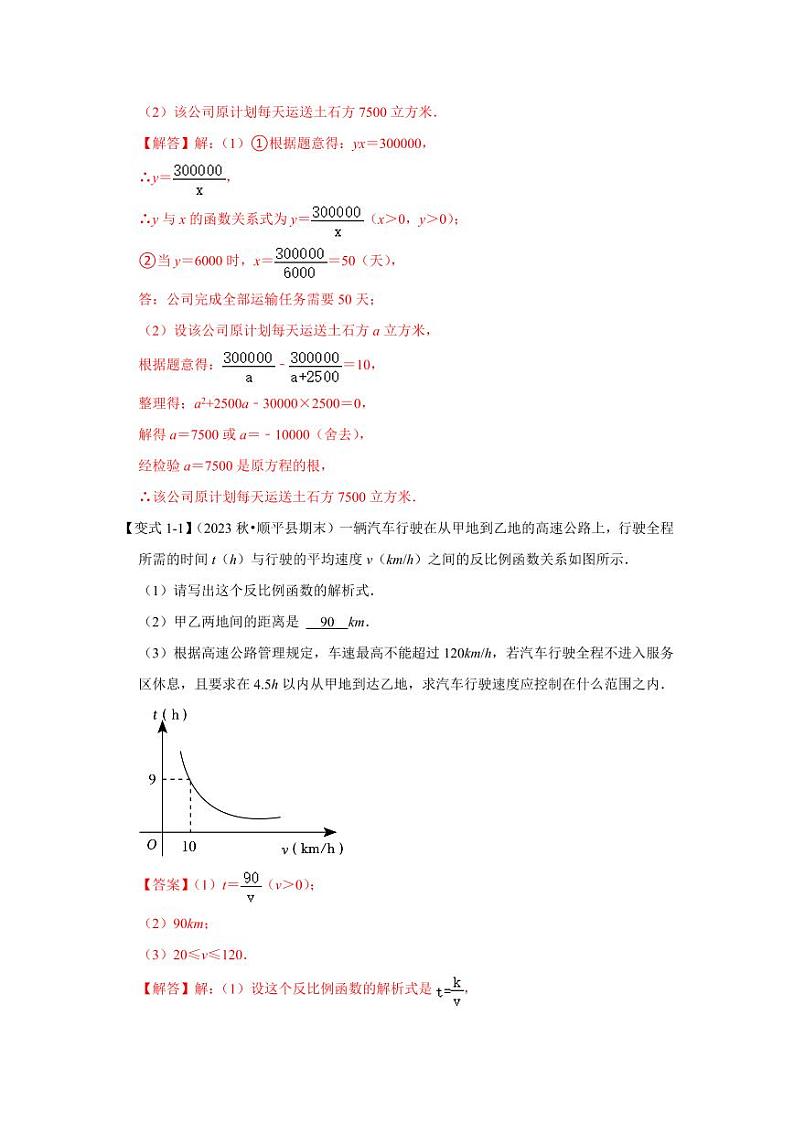 26.2 反比例函数综合应用（知识解读+达标检测）（教师版） 2024-2025学年九年级数学下册《知识解读·题型专练》（人教版）第2页