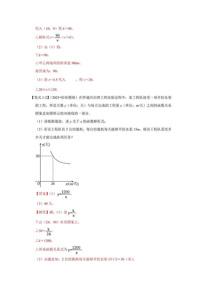 26.2 反比例函数综合应用（知识解读+达标检测）（教师版） 2024-2025学年九年级数学下册《知识解读·题型专练》（人教版）第3页