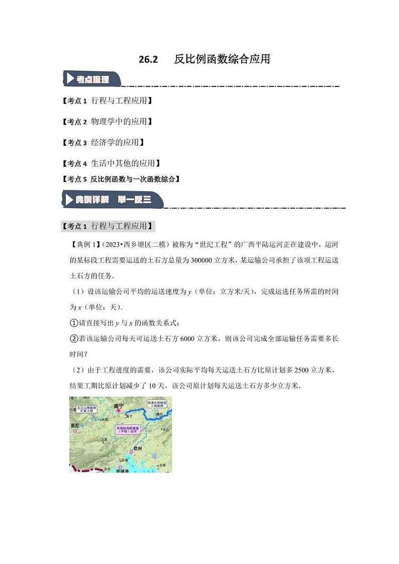26.2 反比例函数综合应用（知识解读+达标检测）（学生版） 2024-2025学年九年级数学下册《知识解读·题型专练》（人教版）第1页