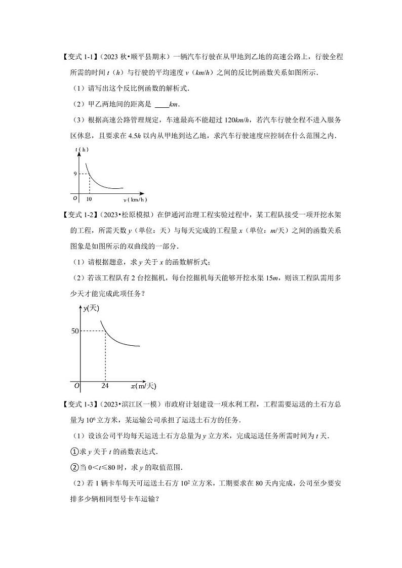 26.2 反比例函数综合应用（知识解读+达标检测）（学生版） 2024-2025学年九年级数学下册《知识解读·题型专练》（人教版）第2页