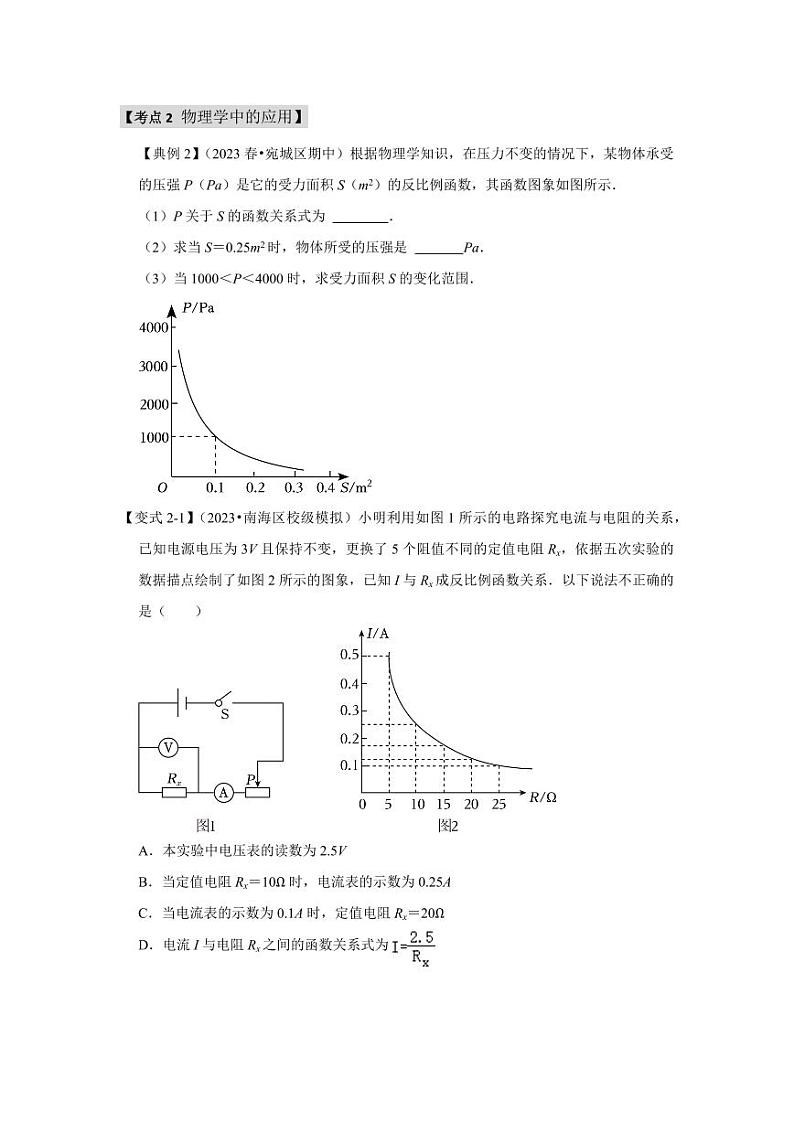 26.2 反比例函数综合应用（知识解读+达标检测）（学生版） 2024-2025学年九年级数学下册《知识解读·题型专练》（人教版）第3页