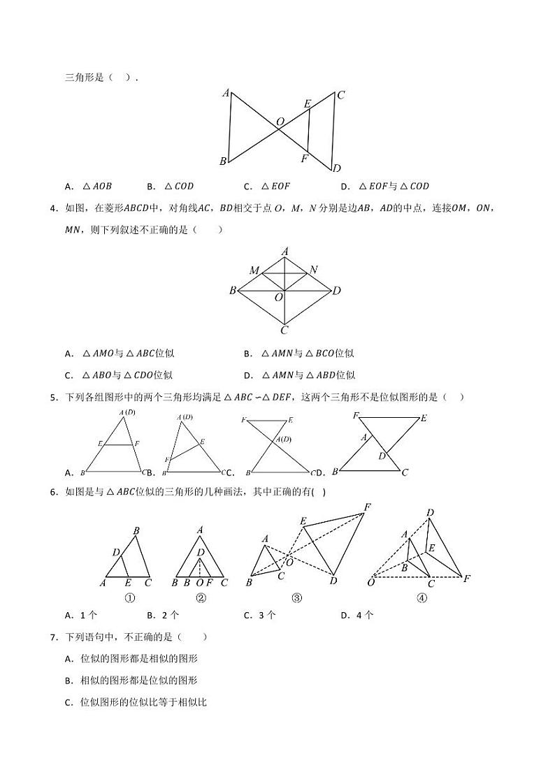 专题27.3 位似（5个考点）（题型专练+易错精练）（学生版） 2024-2025学年九年级数学下册《知识解读·题型专练》（人教版）第2页