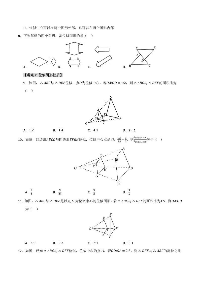 专题27.3 位似（5个考点）（题型专练+易错精练）（学生版） 2024-2025学年九年级数学下册《知识解读·题型专练》（人教版）第3页