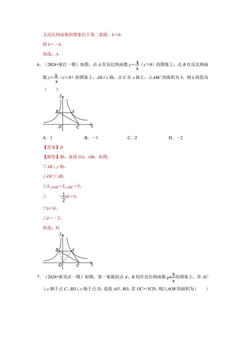 专题26.1 反比例函数、定义图象与性质（八大考点）（题型专练+易错精练）（教师版） 2024-2025学年九年级数学下册《知识解读·题型专练》（人教版）第3页