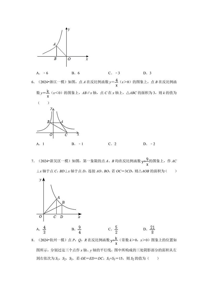 专题26.1 反比例函数、定义图象与性质（八大考点）（题型专练+易错精练）（学生版） 2024-2025学年九年级数学下册《知识解读·题型专练》（人教版）第2页