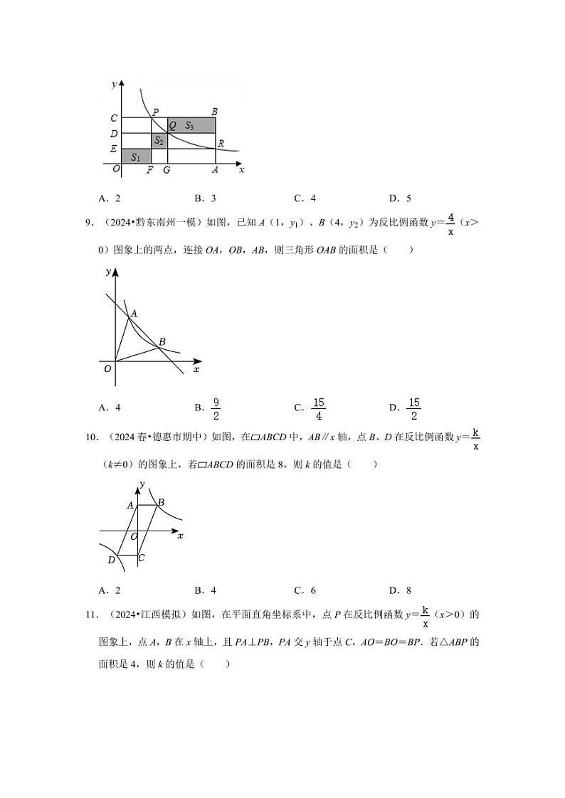 专题26.1 反比例函数、定义图象与性质（八大考点）（题型专练+易错精练）（学生版） 2024-2025学年九年级数学下册《知识解读·题型专练》（人教版）第3页