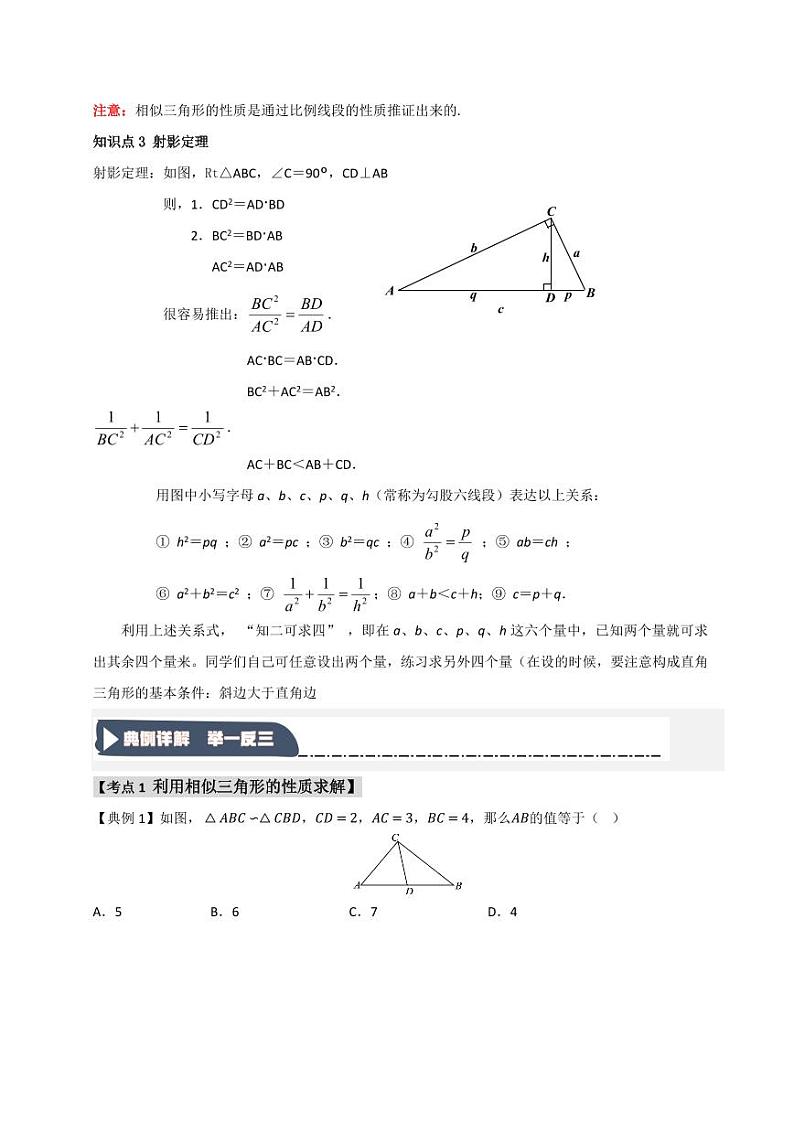 27.2.2 相似三角形的性质及其运用（知识解读+达标检测）（学生版） 2024-2025学年九年级数学下册《知识解读·题型专练》（人教版）第2页