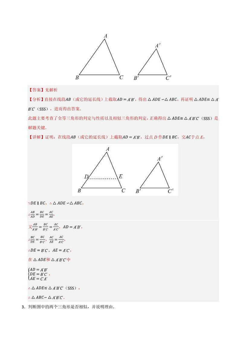 专题27.2.1 相似三角形的判定（4个考点）（题型专练+易错精练）（教师版） 2024-2025学年九年级数学下册《知识解读·题型专练》（人教版）第2页