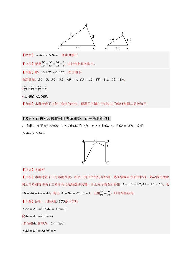 专题27.2.1 相似三角形的判定（4个考点）（题型专练+易错精练）（教师版） 2024-2025学年九年级数学下册《知识解读·题型专练》（人教版）第3页