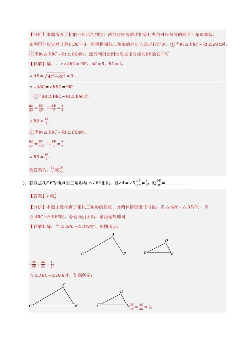 专题27.2.2 相似三角形的性质 （6个考点）（题型专练+易错精练）（含答案） 2024-2025学年九年级数学下册《知识解读·题型专练》（人教版）02