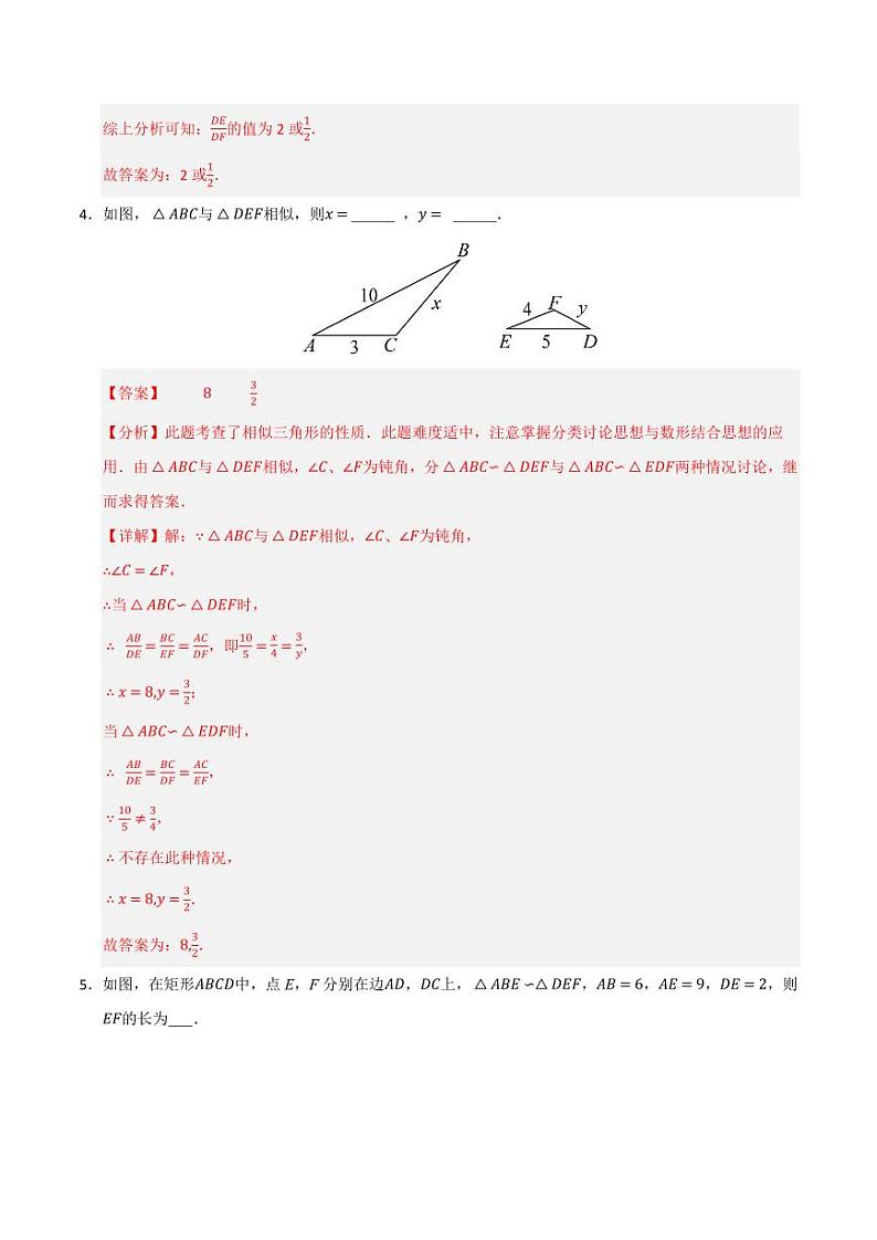 专题27.2.2 相似三角形的性质 （6个考点）（题型专练+易错精练）（含答案） 2024-2025学年九年级数学下册《知识解读·题型专练》（人教版）03