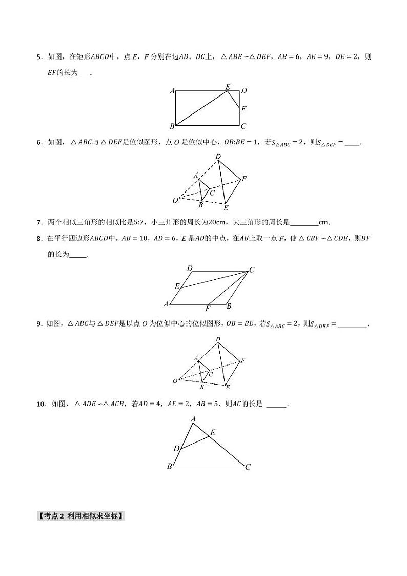 专题27.2.2 相似三角形的性质 （6个考点）（题型专练+易错精练）（含答案） 2024-2025学年九年级数学下册《知识解读·题型专练》（人教版）02