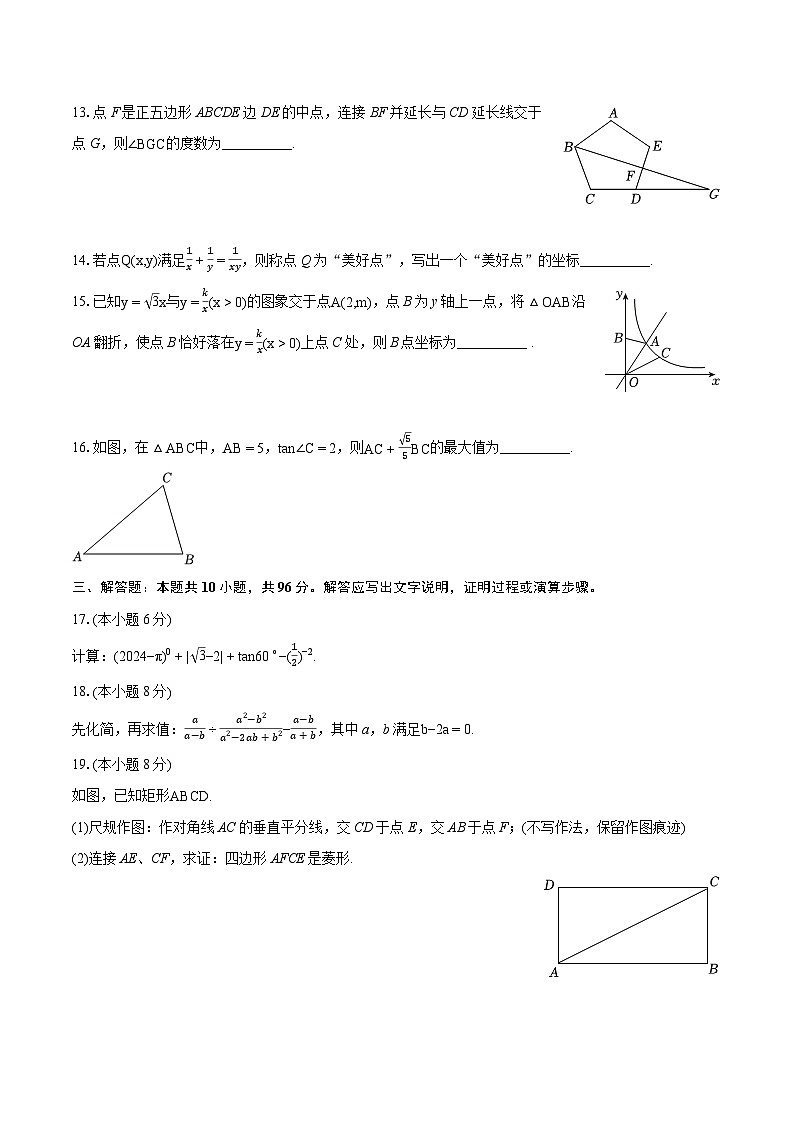 2024年四川省广元市中考数学试卷（含详细答案解析）03