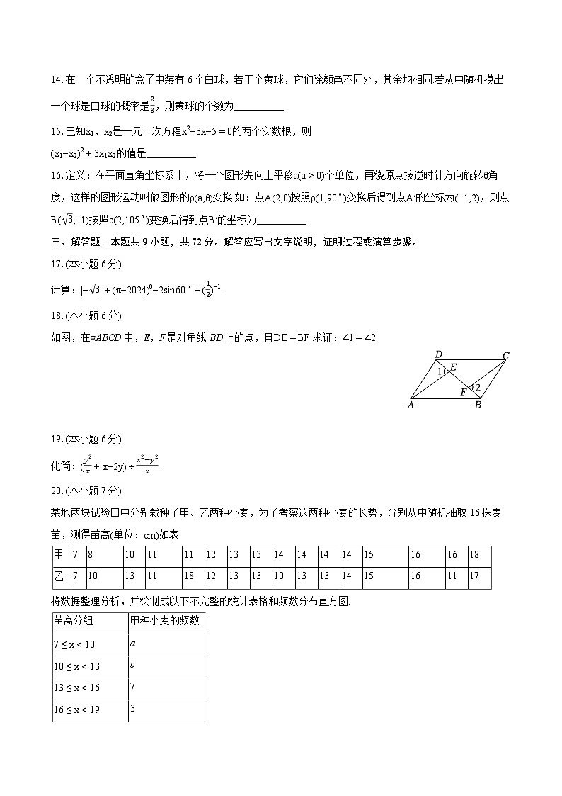2024年四川省泸州市中考数学试卷（含详细答案解析）03